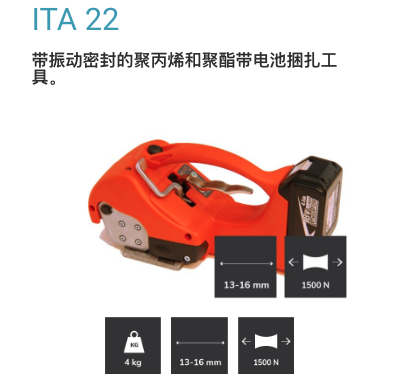 意大利ITATOOLS 电动塑钢带打包机ITA22